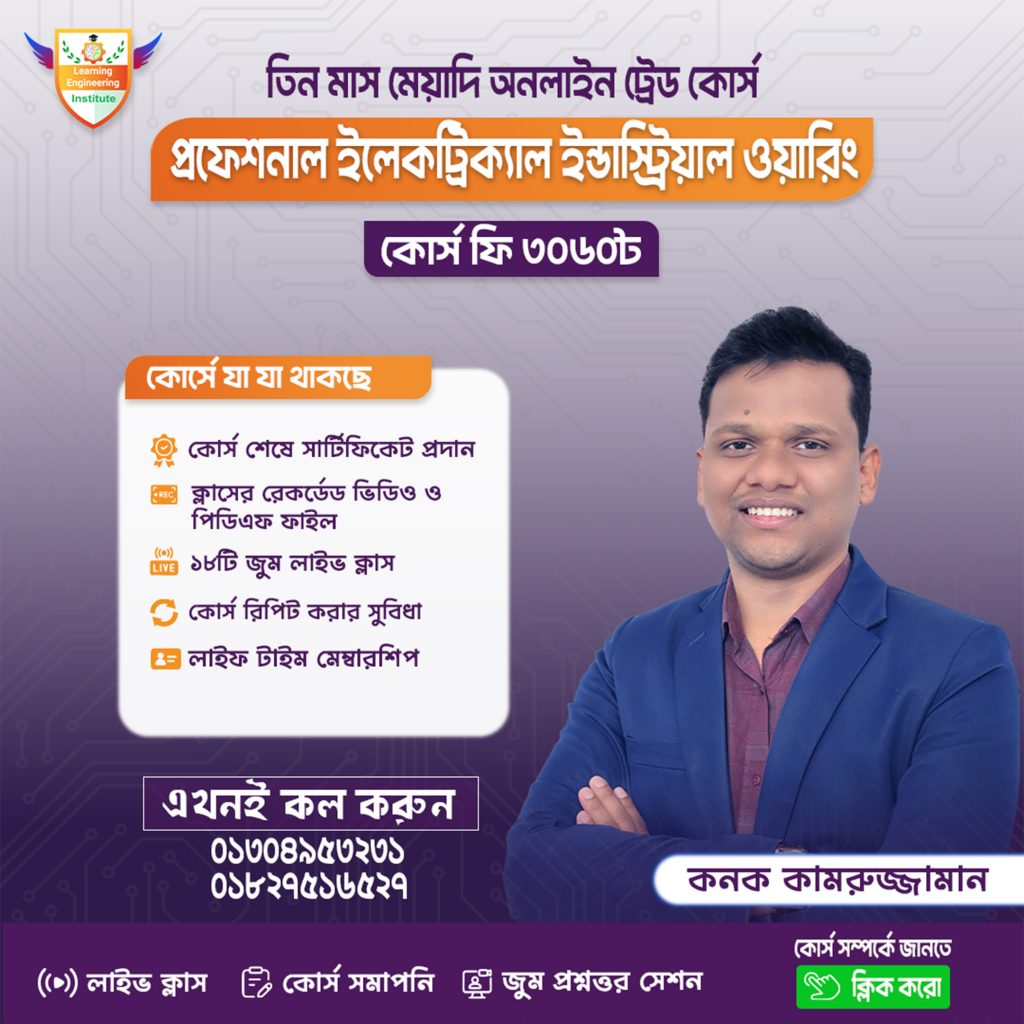 ইলেকট্রিক্যাল ইন্ডাস্ট্রিয়াল ওয়্যারিং